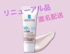 ラロッシュポゼ 化粧下地