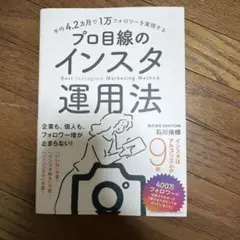 平均4.2カ月で1万フォロワーを実現する プロ目線のインスタ運用法
