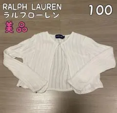 ラルフローレン カーディガン 100