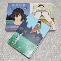 初版】東京怪童 全3巻セット 望月ミネタロウ - メルカリ
