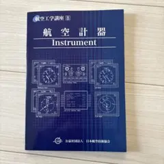 2025年最新】航空工学講座の人気アイテム - メルカリ