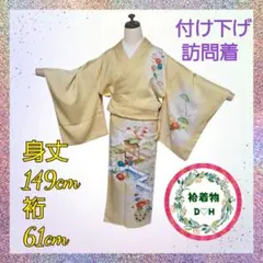 DH0296 淡い黄色 付け下げ訪問着 花柄 身丈149cm 裄61cm 牡丹