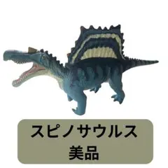【福井恐竜博物館】フェバリット スピノサウルス 四足歩行Ver. 恐竜フィギュア