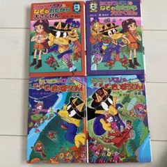かいけつゾロリ　なぞのおたからだいさくせん　だだだだいぼうけん　4冊セット