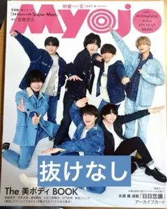 なにわ男子 表紙 Myojo 2025年5月号