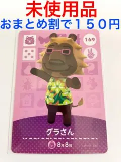 どうぶつの森 amiiboカード第二弾グラさん
