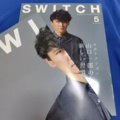 限定ポスター付】SWITCH 5月号 山口一郎 特集 サカナクション 新品未読