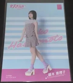 AKB48 橋本恵理子 生写真 好きish 店舗特典