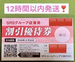 【匿名配送】　SRSホールディングス 割引優待券 和食さと 長次郎　⭐️ 記名ありのサムネイル