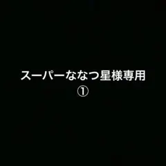スーパーななつ星様専用①小説 悪役令嬢は隣国の王太子に溺愛される1～14巻