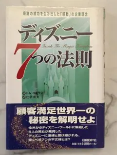2026年最新】ディズニー7つの法則の人気アイテム - メルカリ