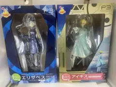 ペルソナ3 アイギス エリザベス　フィギュア LAST賞 2体セット　ラストワン