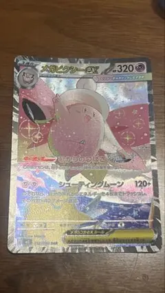 メガピクシーex SAR MEGA 拡張パック ムニキスゼロ 112/080
