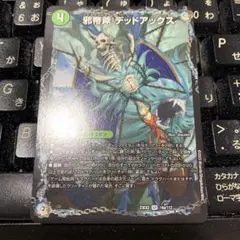 デッドアックス