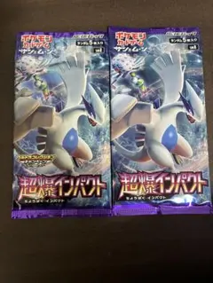 未開封パック サン＆ムーン 強化拡張パック リミックスバウト 2パック