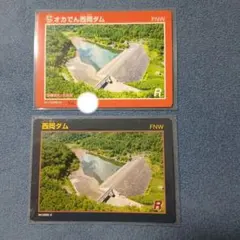 北海道 ネーミングライツ オカでん / 西岡ダムカード 2種2枚