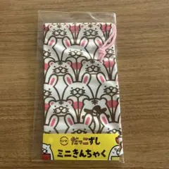 スシロー　だっこずし ミニきんちゃく