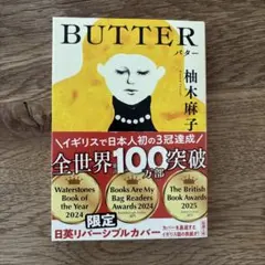 BUTTER