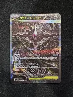 ポケモンカード メガダークライex SAR アビスアイ M5 114/081 - メルカリ