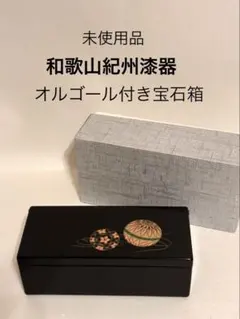 オルゴール付き漆器宝石箱 山中漆器 匠宝石箱オルゴール付き 富士雅桜 | アクセサリーBOX | 伝統