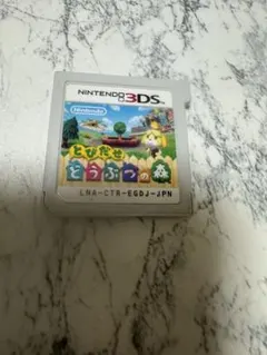 とびだせ どうぶつの森 Nintendo 3DS ソフトのみ
