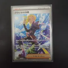 グラジオの決戦 SAR - メルカリ