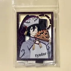 文豪ストレイドッグス アクリルスタンド フョードル•D A (ハロウィン)八周年