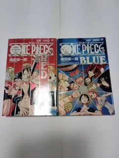 初版　帯付き　ONE PIECE RED BLUE 2冊セット 　単行本 2026年最新】ワンピースレッド 初版の人気アイテム - メルカリ