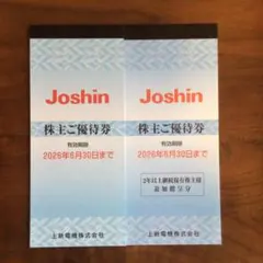 2026年最新】ジョーシン 株主優待券の人気アイテム - メルカリ