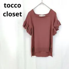 トッコクローゼット▶半袖ニット 赤茶系 バックリボン 二の腕カバー きれいめ