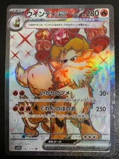 ポケモンカード　ウィンディex　整理番号、ps-94 ポケモンカードウィンディex 初版