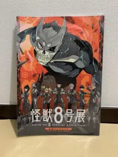 怪獣8号展