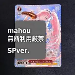 ヴァイスシュヴァルツ メイドビキニ ルヴィア SP - メルカリ