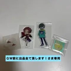【ＧＷ前に出品全て消します！さま専用】糸師冴 糸師凛 アクスタ