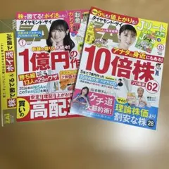 ダイヤモンドザイ　202512月号＋20261月号