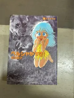ペルシャがすき！ 全6巻セット 青沼貴子 - メルカリ