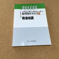 2026年最新】アスレティックトレーナー試験の人気アイテム - メルカリ