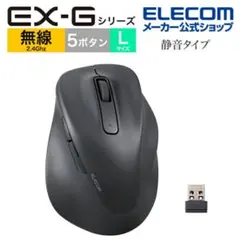 【美品】定価4580円 ELECOM EX-Gシリーズ 無線マウス Lサイズ