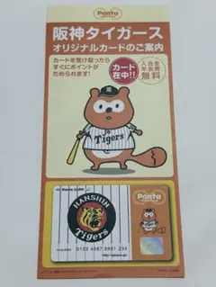阪神タイガース　限定Pontaカードのサムネイル