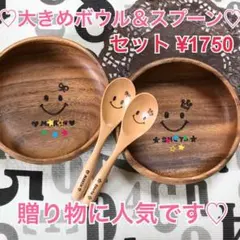 ♡世界にひとつ 木の器♡オリジナル お名前お入れします♡ご家族でお揃いに♪