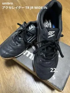 umbro アクセレイター22.5 室内サッカーシューズ