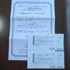 ライフ創業65周年記念 よしもと特別公演 ペアチケット　よしもとチケット　お笑い
