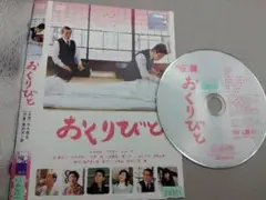 DVD おくりびと 本木雅弘 広末涼子 滝田洋二郎 レンタル版