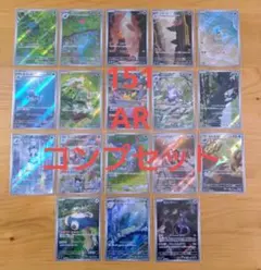 ポケモンカード 151 AR フルコンプ まとめ売り 18枚セット - メルカリ