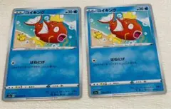 ポケモンカード コイキング C S1a VMAXライジング 020/070 2枚
