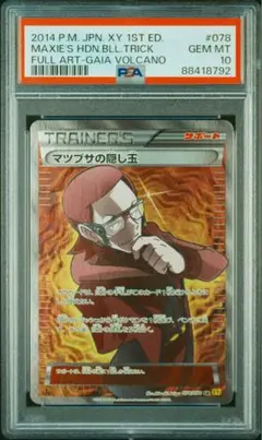 PSA10 ジュカイン ガイアボルケーノ　世界12枚 PSA10 ジュカイン ガイアボルケーノ 世界12枚 - メルカリ