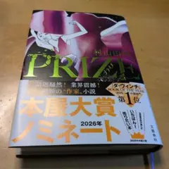 PRIZE―プライズ―