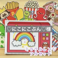 ♡にこにこぷん♡様 リクエスト 2点 まとめ商品