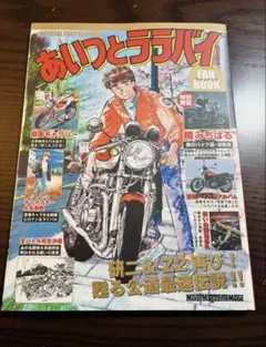 あいつとララバイ 39巻 楠みちはる - メルカリ