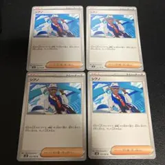 シアノ 4枚セット